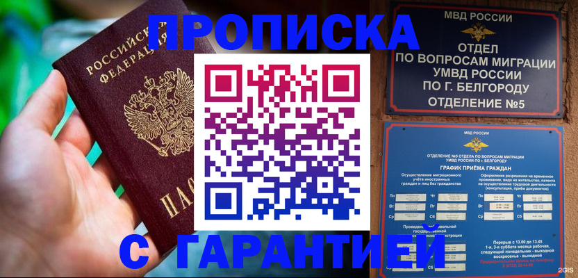 прописка для работы в Красноярском крае