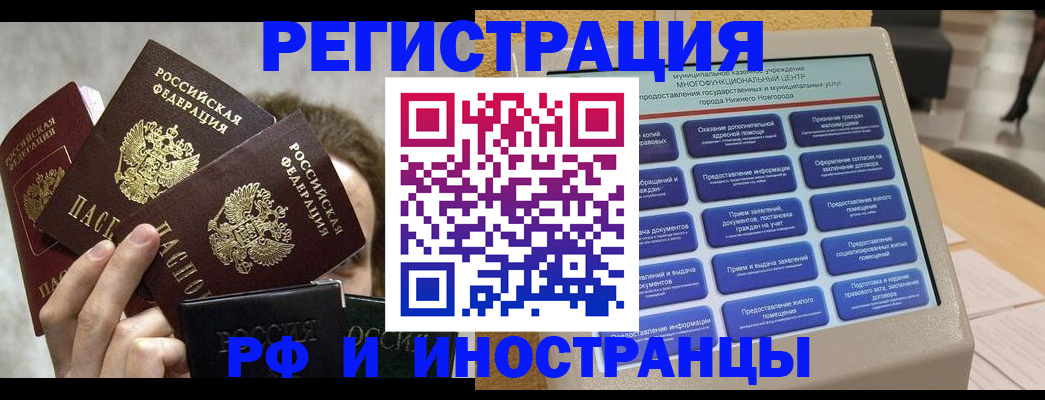 прописка в Красноярском крае